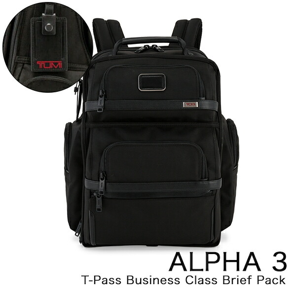 楽天市場】トゥミ TUMI バックパック ALPHA 3 T-Pass ビジネス クラス