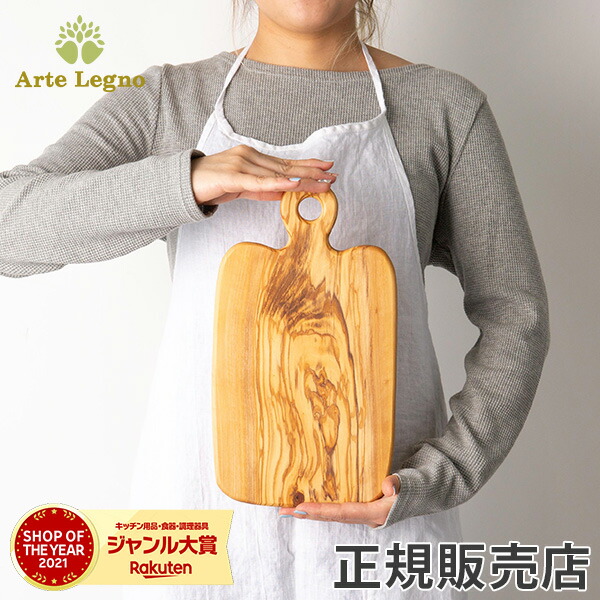 楽天市場】アルテレニョ Arte Legno カッティングボード オリーブ
