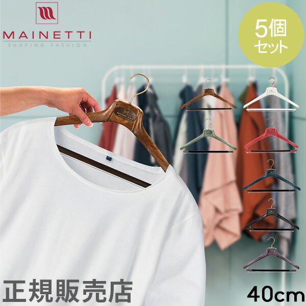 楽天市場】ハンガー マイネッティ Mainetti SAR40CS Hanger サルトリ