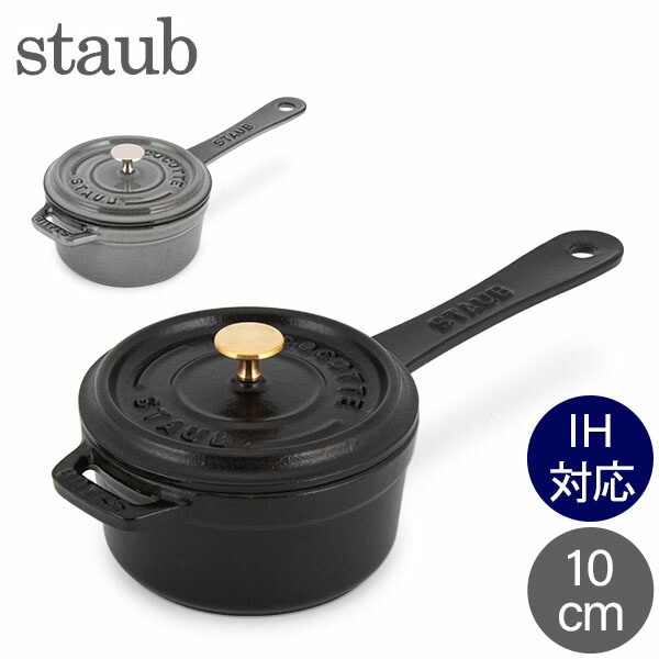 楽天市場】ストウブ 鍋 Staub スモールソースパン 10cm 片手鍋 ソース