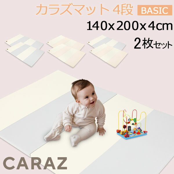 楽天市場】Caraz カラズ Carazマット プレイマット ベビーマット