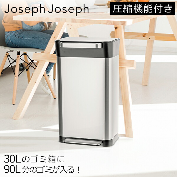 楽天市場】ジョセフジョセフ Joseph Joseph ゴミ箱 30L トラッシュ