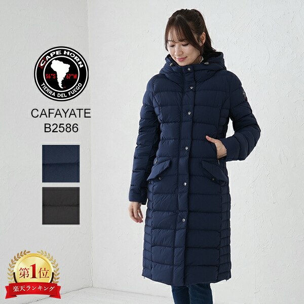 楽天市場】ケープホーン Cape Horn ダウンコート ロング丈 カファヤテ