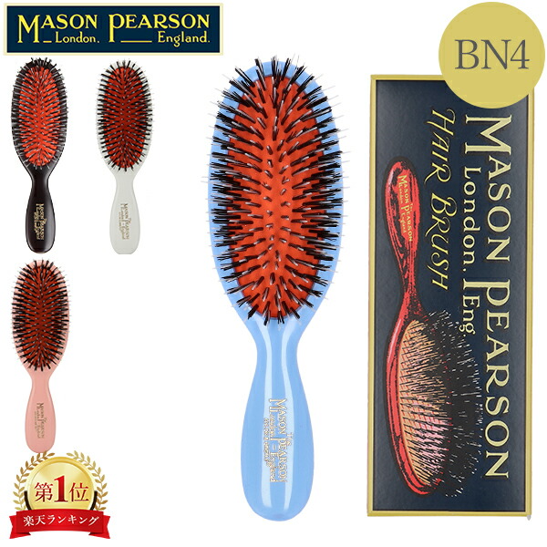 楽天市場】Mason Pearson メイソンピアソン ブラシ ポケットミックス
