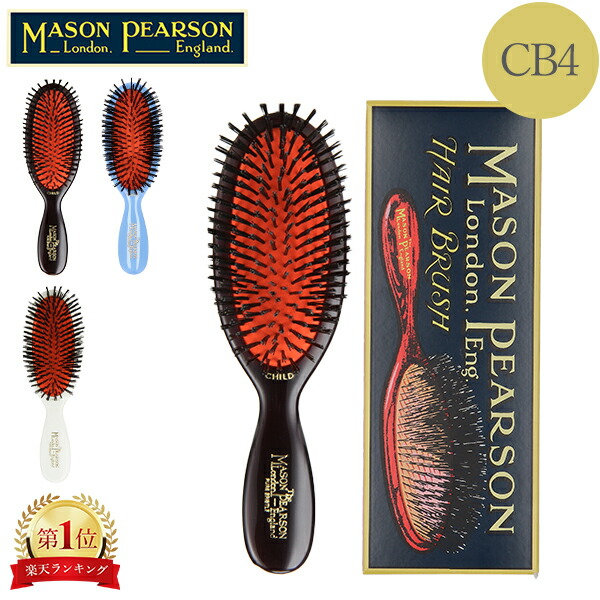 楽天市場】メイソンピアソン チャイルドブリッスル ダークルビー 猪毛