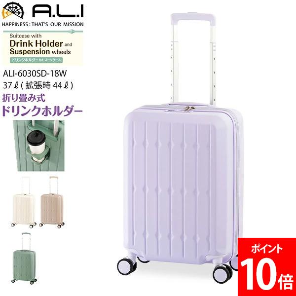 楽天市場】アジアラゲージ A.L.I スーツケース 折り畳み式ドリンク