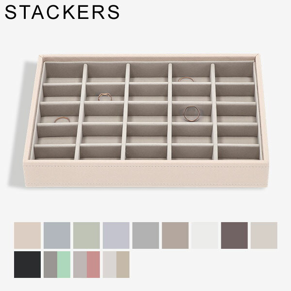 楽天市場】スタッカーズ STACKERS ジュエリーボックス 25個仕切り