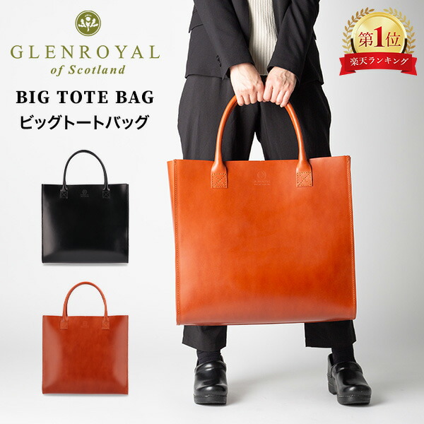 新春SALE】グレンロイヤル レザートートバッグ 収納袋付き 楽天市場