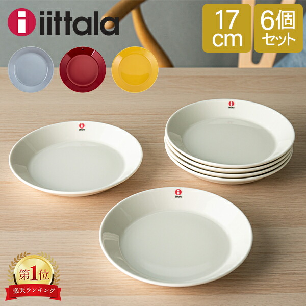 楽天市場】イッタラ ティーマ 17cm プレート セットの通販