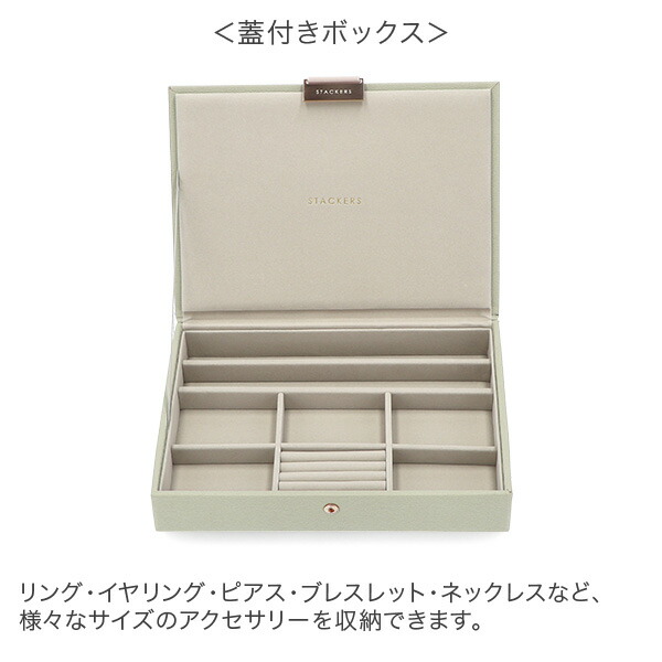 楽天市場】スタッカーズ STACKERS ジュエリーボックス 選べる4点セット