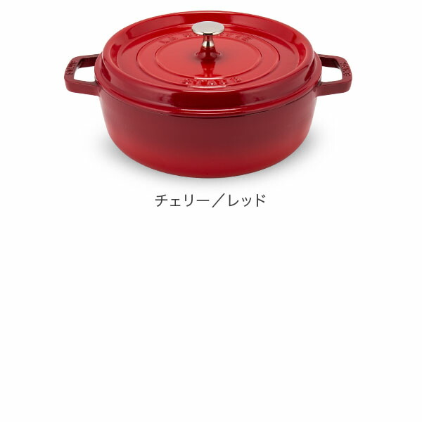 楽天市場】ストウブ 鍋 Staub ピコ・ココット ラウンド シャロー 26cm