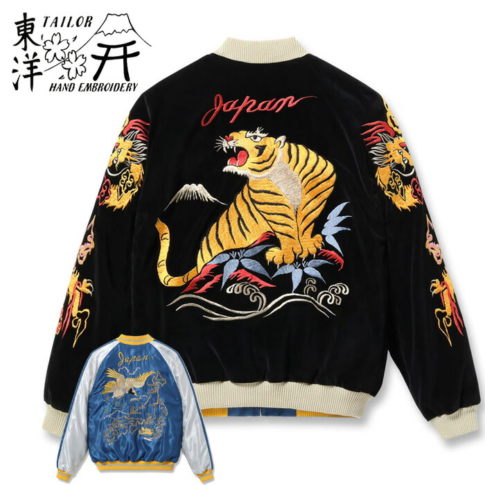 楽天市場】スタジャン サテン 虎の通販