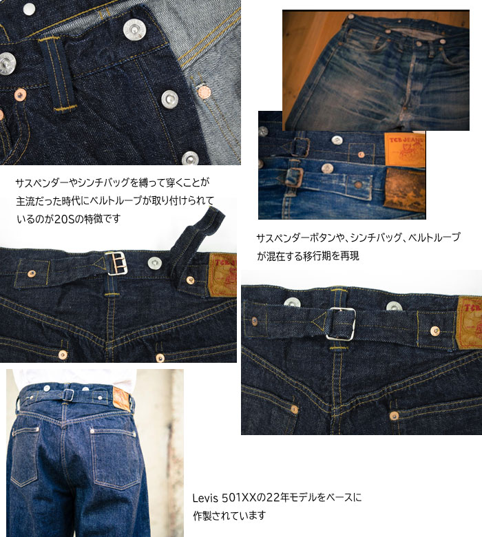 楽天市場】TCBジーンズ 20's 【 12.5oz セルビッチデニム】【神戸 正規