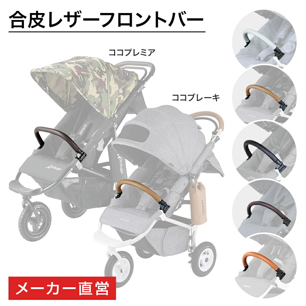 楽天市場】【エアバギー公式】エアバギー ココ ブレーキ ココ プレミア