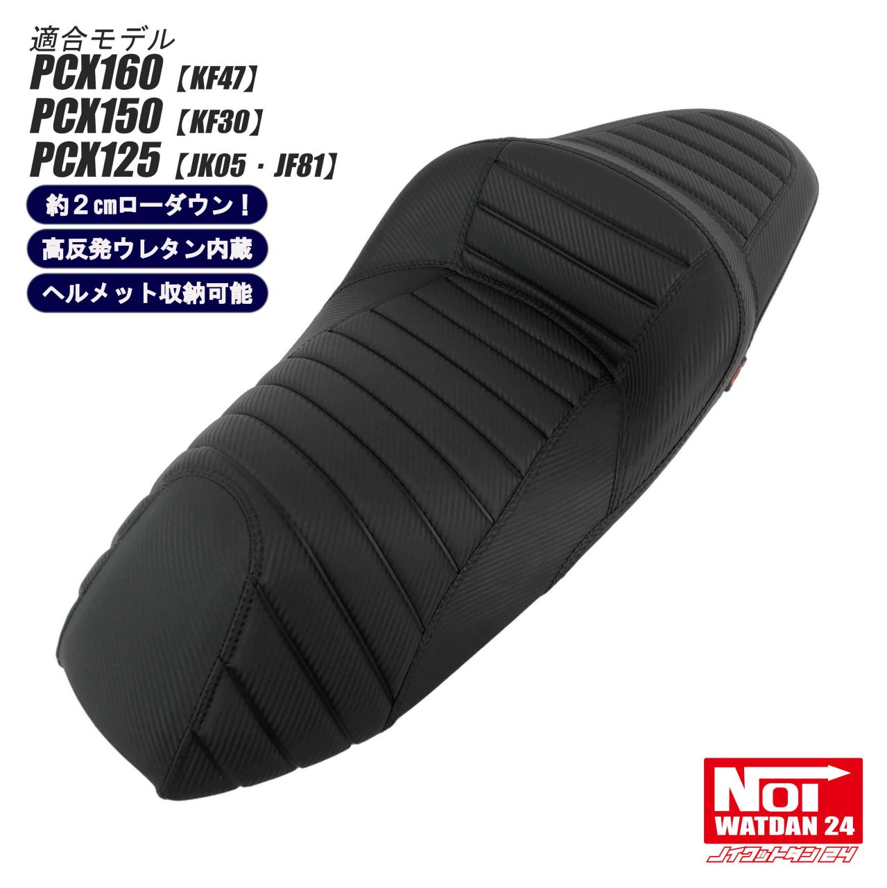 バイク用シート jf81 ローダウンシート pcx」の人気商品一覧 | 安い