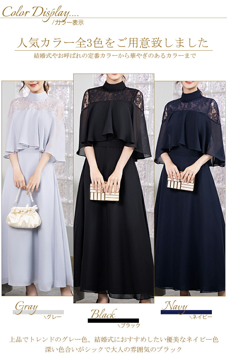 楽天市場】ケープ風 ハイネック パーティードレス レース 刺繍 フリル