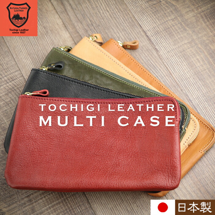 楽天市場】栃木レザー マルチ ポーチ 日本製【栃木レザー マルチ