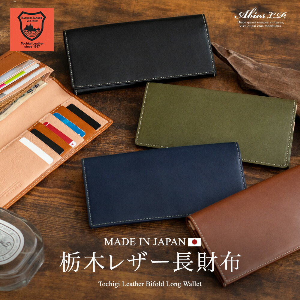 楽天市場】日本最高峰のヌメ革 栃木レザー 長財布 日本製 ABIES L.P.