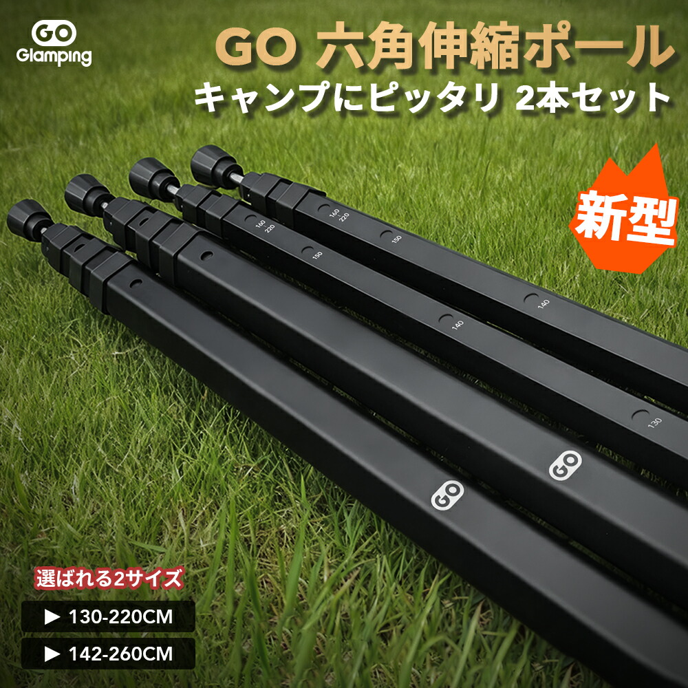 楽天市場】送料無料 GOGlamping タープポール テントポール 伸縮式六角