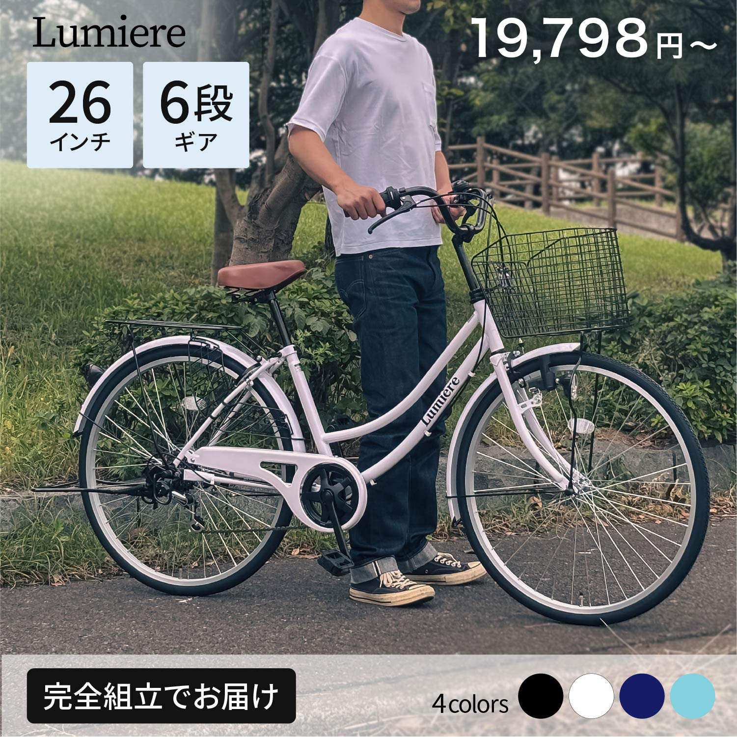 楽天市場】【最大6000円送料無料】Lumiere 自転車 ママチャリ 26インチ