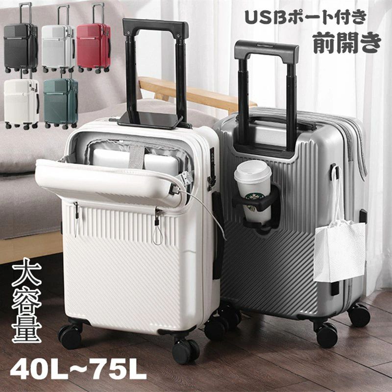 フロントオープンスーツケース」の人気商品一覧 | 安い商品を通販