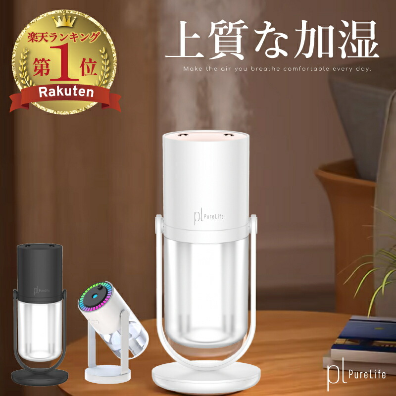 楽天市場】【最大38%クーポン♪超目玉】 【SNSで話題・楽天1位】 加湿
