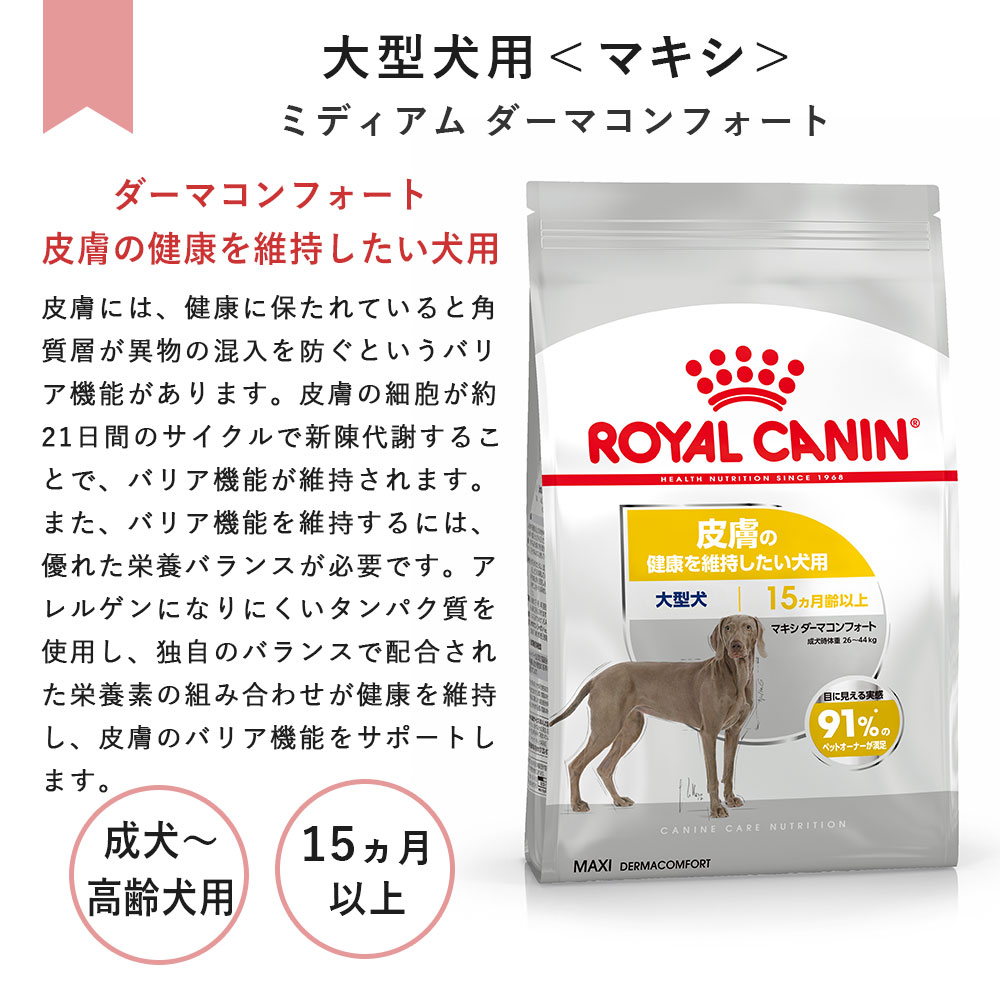楽天市場】ロイヤルカナン マキシ ダーマコンフォート 12kg 成犬用