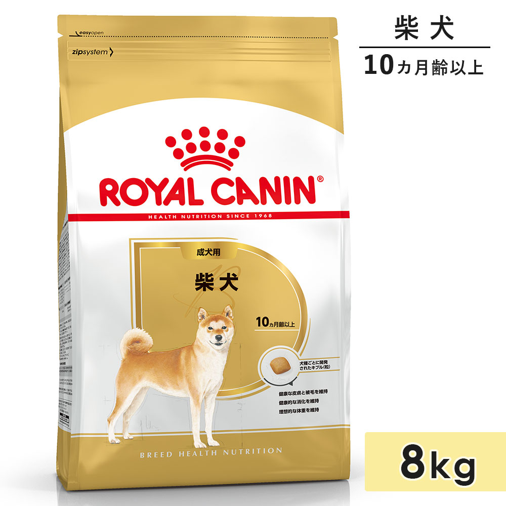 楽天市場】ロイヤルカナン 柴犬 8kg 成犬用 中型犬用 生後10カ月齢〜8