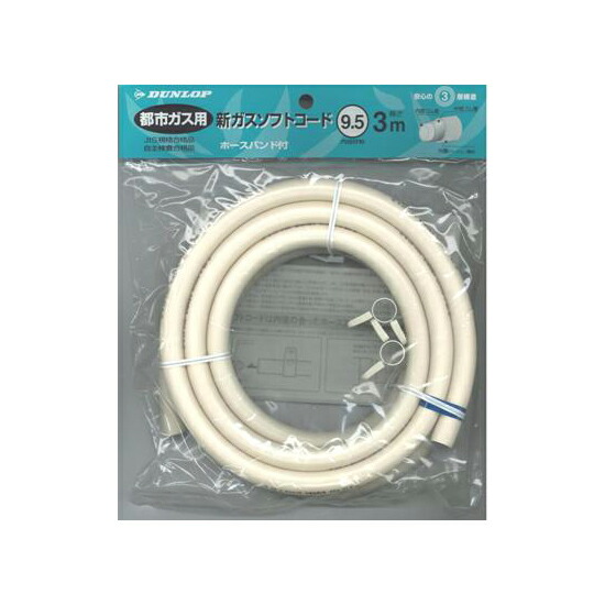 楽天市場】【廃番完売】都市ガス用ガスホース 3m ホースバンド付 9