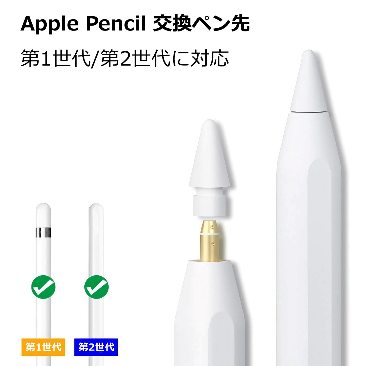 楽天市場】Apple Pencil ペン先 チップ 白 2個セット 互換 替え芯 第1