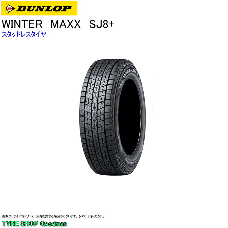 楽天市場】スタッドレス 225/60R17 99Q ダンロップ SJ8+ ウィンター