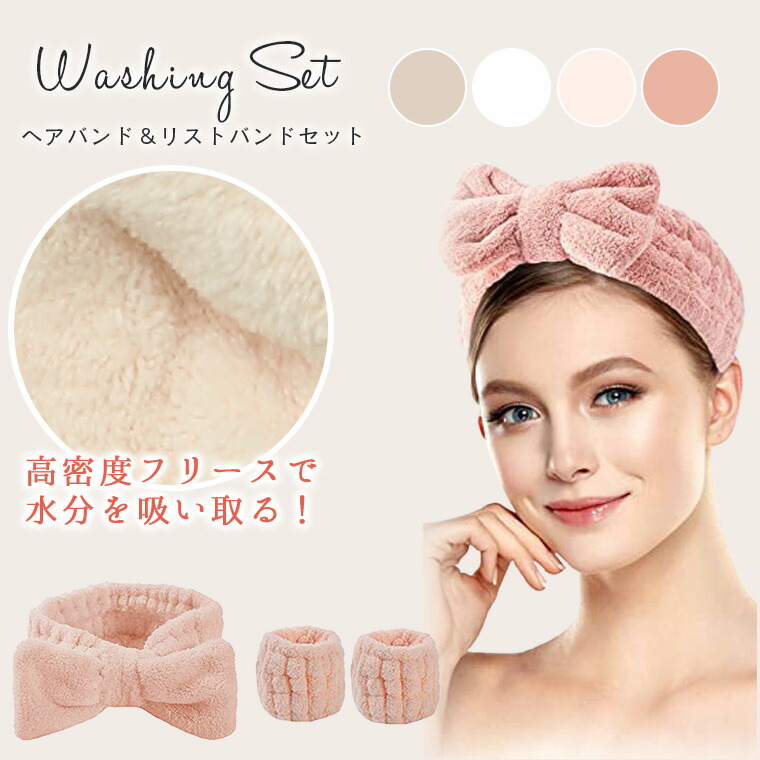 楽天市場】【3点セット】ヘアバンド ヘアーバンド リストバンド 洗顔