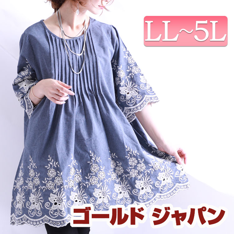 楽天市場】大きいサイズ レディース 繊細な刺繍の特別な1枚、 刺繍