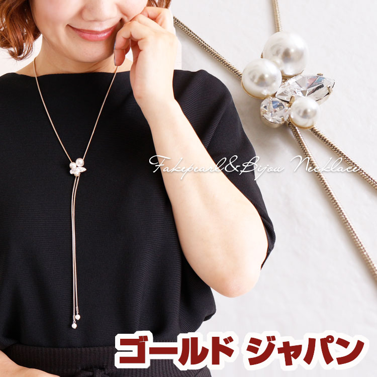 楽天市場】大きいサイズ レディース パール＆ビジューY字ロング