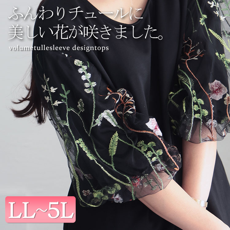 楽天市場】大きいサイズ レディース お花の刺繍がゴージャスなトップス