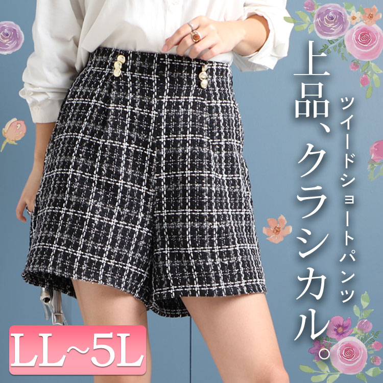 楽天市場】大きいサイズ レディース ズボン パンツ ツイードショート