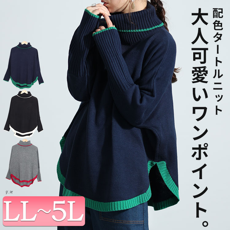楽天市場】大きいサイズ レディース トップス ニット セーター 配色