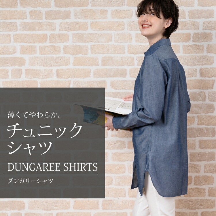 楽天市場】綺麗めダンガリーチュニックシャツ —レディースシャツ（長袖