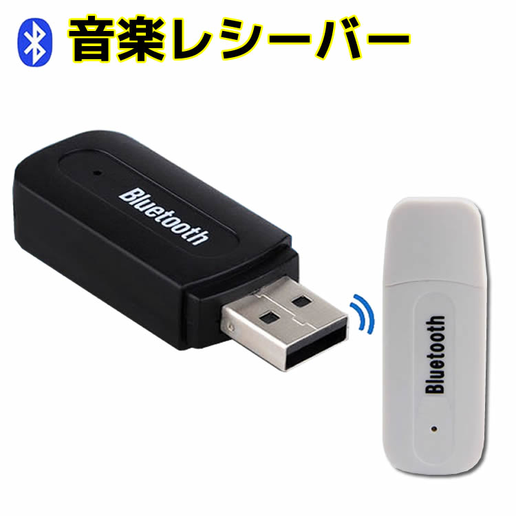 楽天市場】Bluetooth ミュージック レシーバー ミュージックレシーバー