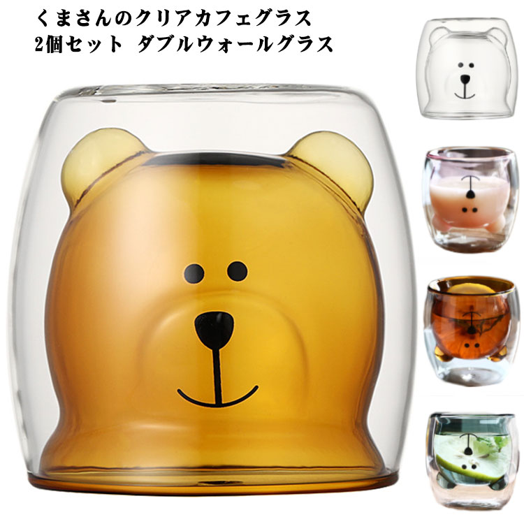 楽天市場】くま 水滴がつかない 2個セット 二重構造 牛乳 ダブル