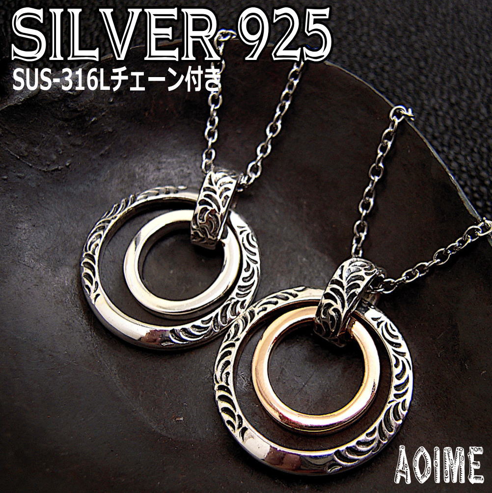 楽天市場】銀 シルバー925 トップ と ステンレス製チェーン ダブル