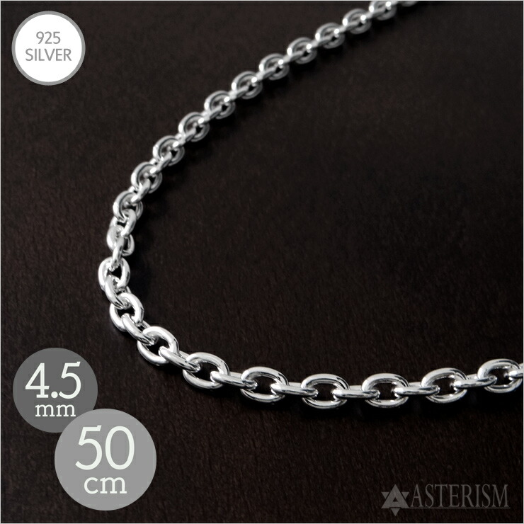 楽天市場】シルバー925 【太目】「あずき チェーン」4.5mm×50cm SILVER