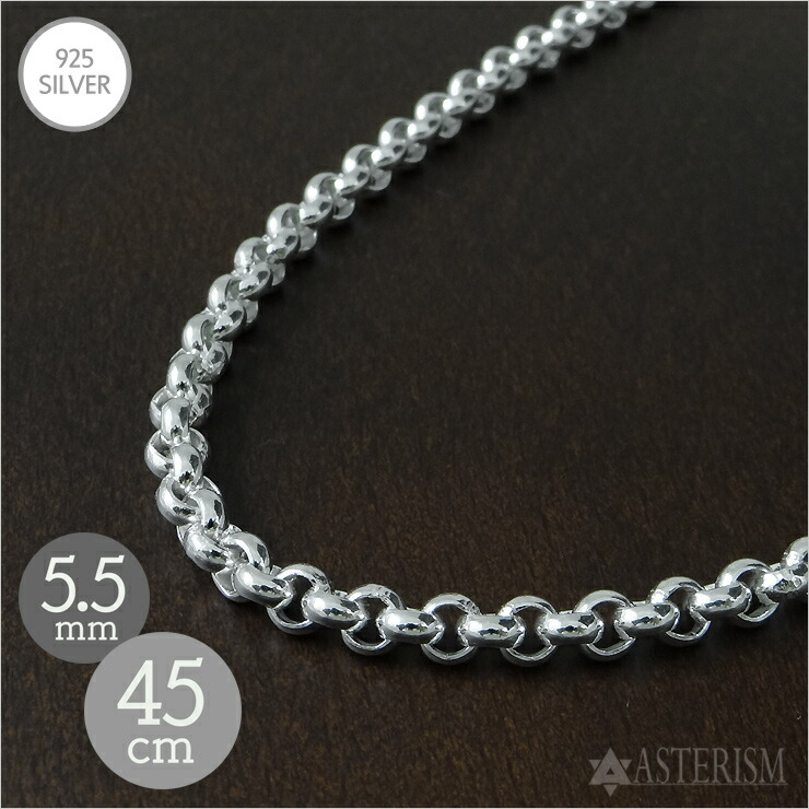 楽天市場】シルバー925 【極太】 甲丸 ロールチェーン5.5mm×45cm