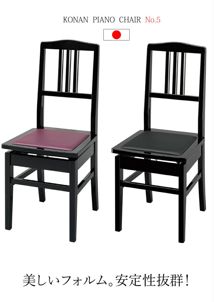楽天市場】（甲南）背付 ピアノ椅子 No.5 黒塗 （黒座面／エンジ座面