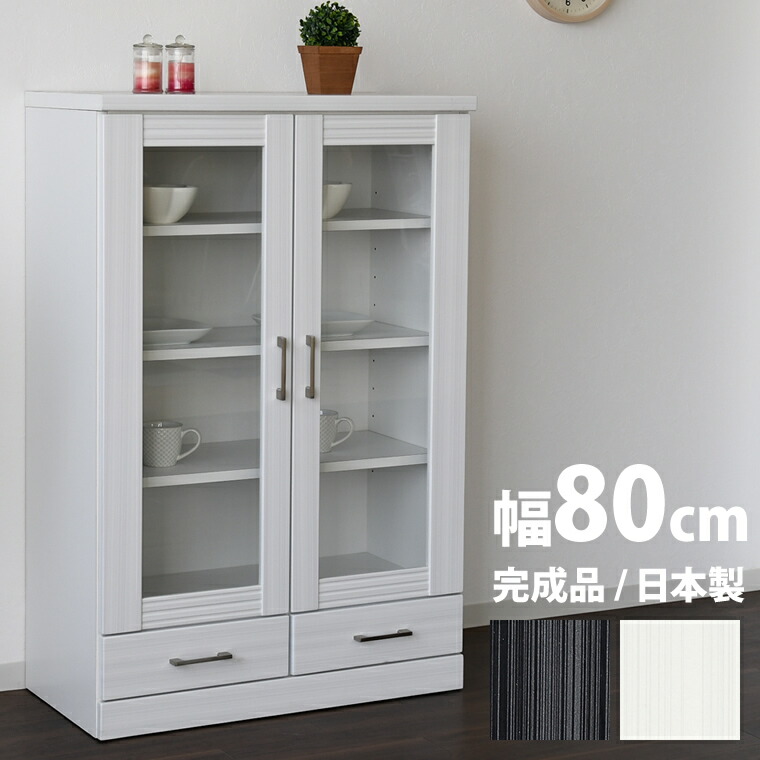 楽天市場】食器棚 スリム 幅80 高さ120 キャビネット 収納ラック 北欧