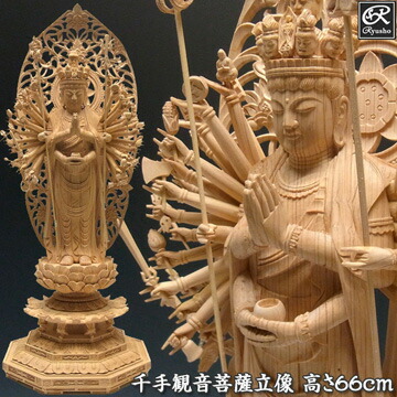 楽天市場】木彫り 仏像 千手観音菩薩 立像 高さ66cm 桧製 [Ryusho