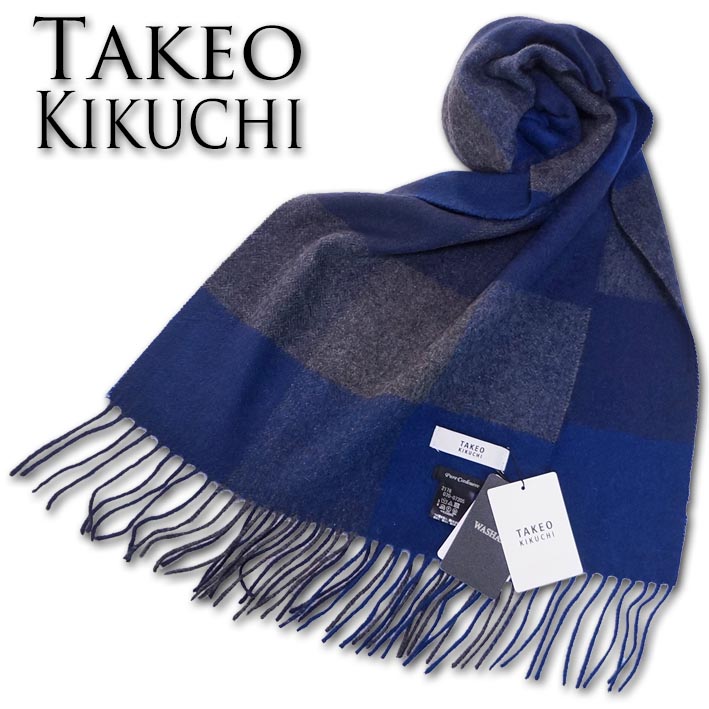楽天市場】タケオキクチ TAKEO KIKUCHI ブロックチェック カシミヤ100