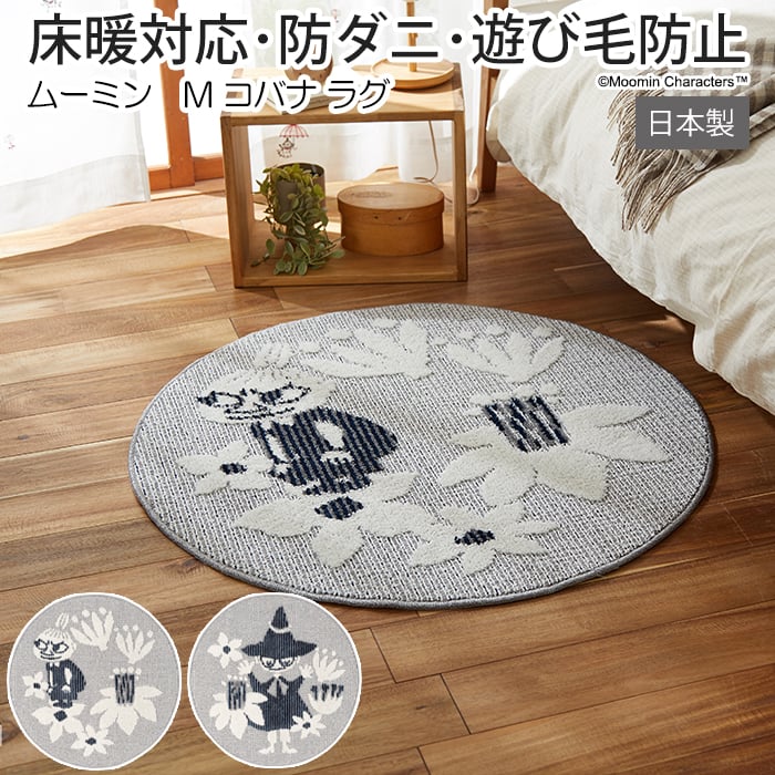 楽天市場】北欧 デザイン ラグ マット キャラクター 防ダニ 床暖房対応