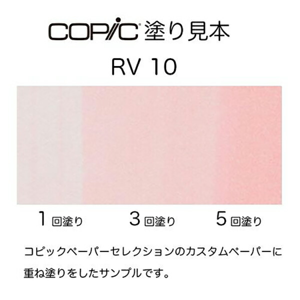楽天市場】コピックチャオ RV10 1本 単品 ペール・ピンク Pale Pink 赤