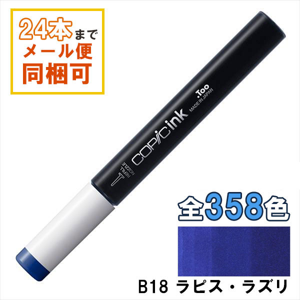 楽天市場】コピックインク B18 Lapis Lazuli ラピス・ラズリ COPIC